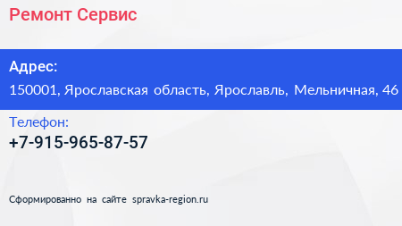 Нажмите, чтобы скачать визитку Ремонт Сервис - визитка