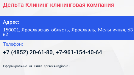 Дельта Клининг клининговая компания - визитка