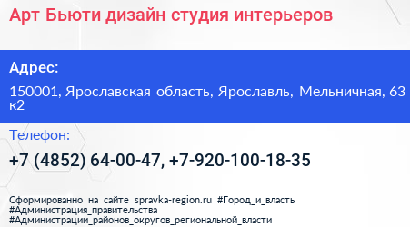 Арт Бьюти дизайн студия интерьеров - визитка