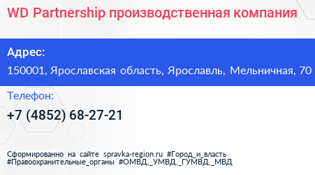 WD Partnership производственная компания - визитка