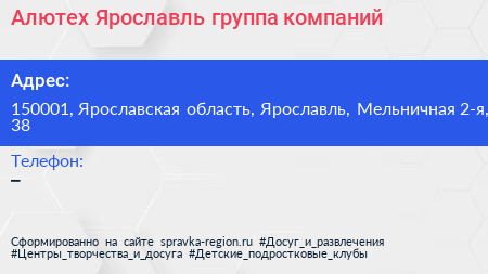 Алютех Ярославль группа компаний - визитка