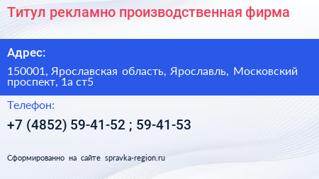 Титул рекламно производственная фирма - визитка