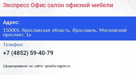 Экспресс Офис салон офисной мебели - визитка