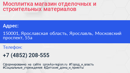 Мосплитка магазин отделочных и строительных материалов - визитка