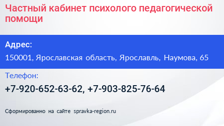 Частный кабинет психолого педагогической помощи - визитка