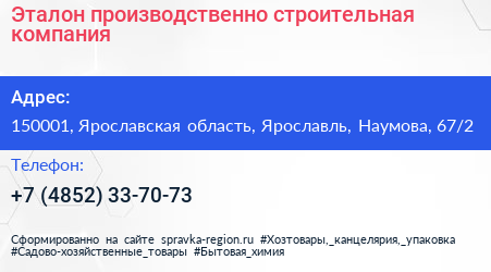 Эталон производственно строительная компания - визитка