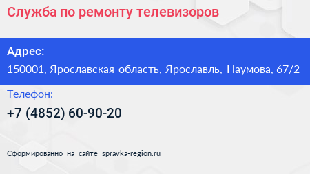 Служба по ремонту телевизоров - визитка