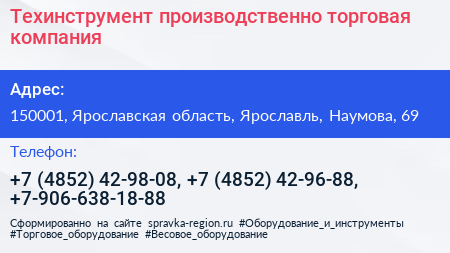Техинструмент производственно торговая компания - визитка