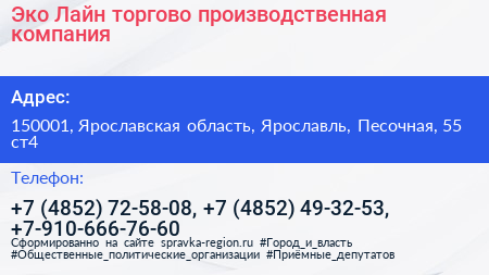 Эко Лайн торгово производственная компания - визитка