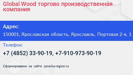 Нажмите, чтобы скачать визитку Global Wood торгово производственная компания - визитка