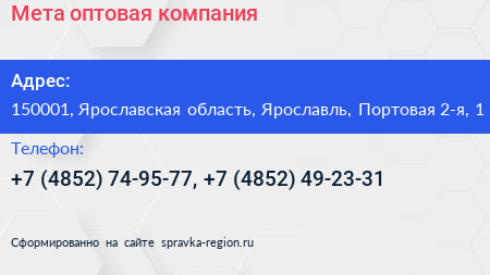 Мета оптовая компания - визитка