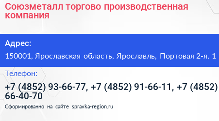 Союзметалл торгово производственная компания - визитка