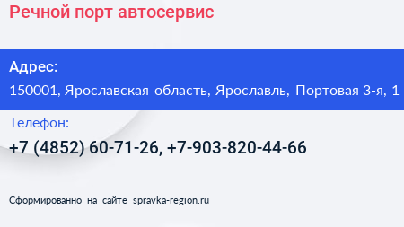 Речной порт автосервис - визитка