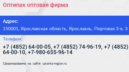Оптипак оптовая фирма - визитка