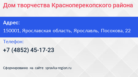 Дом творчества Красноперекопского района - визитка