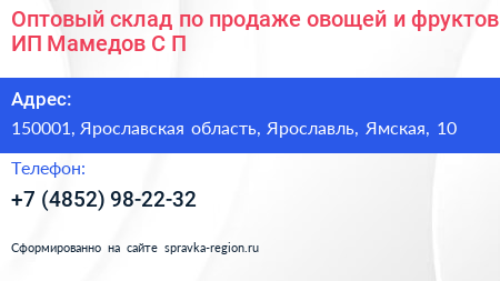 Оптовый склад по продаже овощей и фруктов ИП Мамедов С П  - визитка