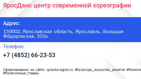 ЯросДанс центр современной хореографии - визитка