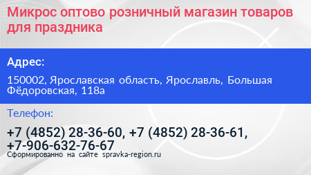 Микрос оптово розничный магазин товаров для праздника - визитка