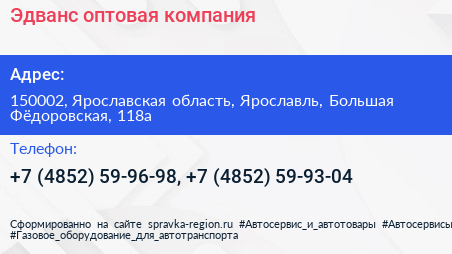 Эдванс оптовая компания - визитка
