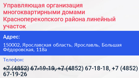 Управляющая организация многоквартирными домами Красноперекопского района линейный участок - визитка