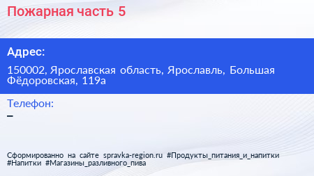 Нажмите, чтобы скачать визитку Пожарная часть 5 - визитка