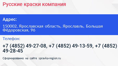 Русские краски компания - визитка