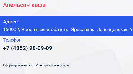 Нажмите, чтобы скачать визитку Апельсин кафе - визитка