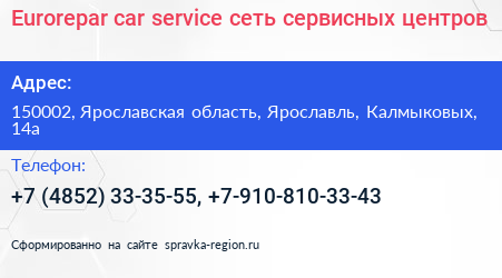 Eurorepar car service сеть сервисных центров - визитка