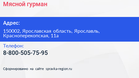 Нажмите, чтобы скачать визитку Мясной гурман - визитка