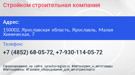 Стройком строительная компания - визитка