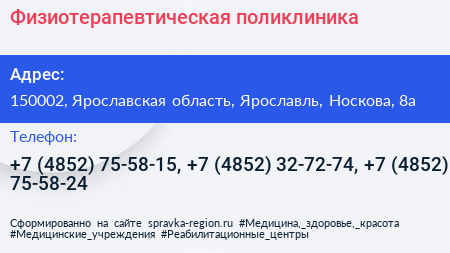 Физиотерапевтическая поликлиника - визитка