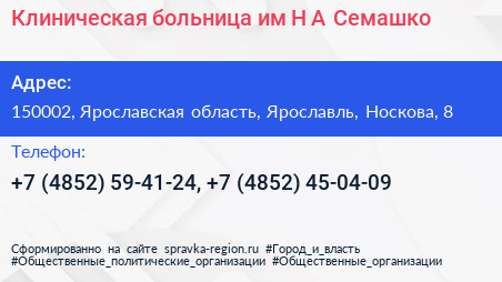 Клиническая больница им Н А Семашко - визитка