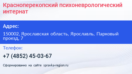 Красноперекопский психоневрологический интернат - визитка