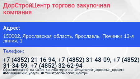 ДорСтройЦентр торгово закупочная компания - визитка
