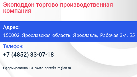 Экоподдон торгово производственная компания - визитка