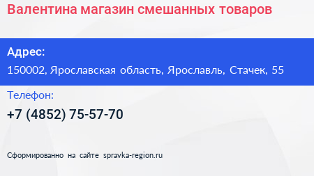Валентина магазин смешанных товаров - визитка