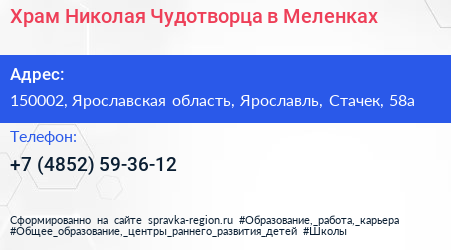 Храм Николая Чудотворца в Меленках - визитка