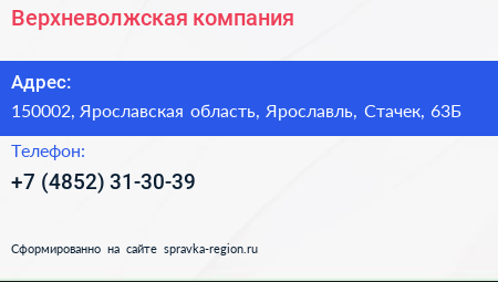 Нажмите, чтобы скачать визитку Верхневолжская компания - визитка
