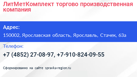 ЛитМетКомплект торгово производственная компания - визитка