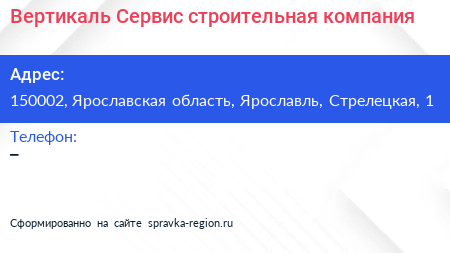 Нажмите, чтобы скачать визитку Вертикаль Сервис строительная компания - визитка