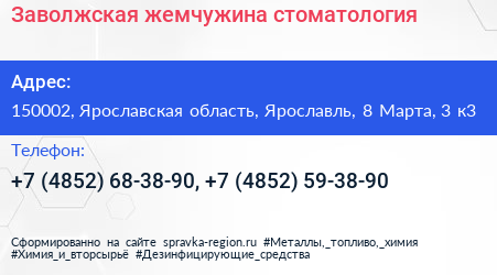 Заволжская жемчужина стоматология - визитка