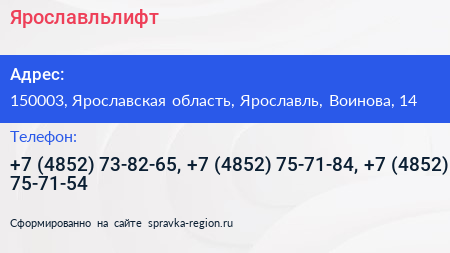 Ярославльлифт - визитка