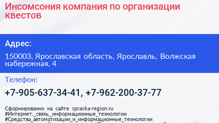 Инсомсония компания по организации квестов - визитка