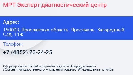 МРТ Эксперт диагностический центр - визитка