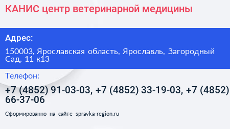 КАНИС центр ветеринарной медицины - визитка