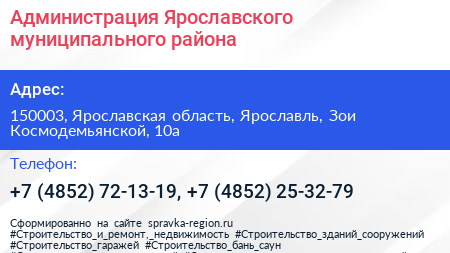 Администрация Ярославского муниципального района - визитка