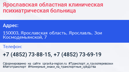 Ярославская областная клиническая психиатрическая больница - визитка