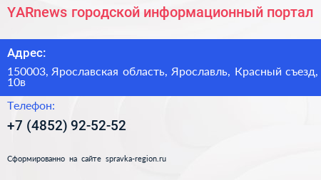 YARnews городской информационный портал - визитка