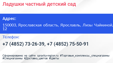 Ладушки частный детский сад - визитка