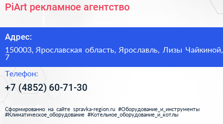 PiArt рекламное агентство - визитка